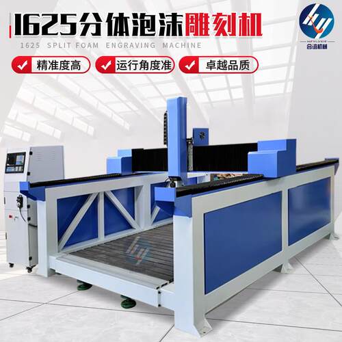1625分体数控泡沫雕刻机模具EVA苯板代木圆柱三维立体雕塑切割机