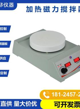 HSHS-135R数显加热型磁力搅拌器5.3寸圆盘迷你LED控温磁力搅拌机