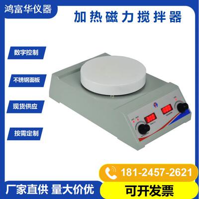 HSHS-135R数显加热型磁力搅拌器5.3寸圆盘迷你LED控温磁力搅拌机