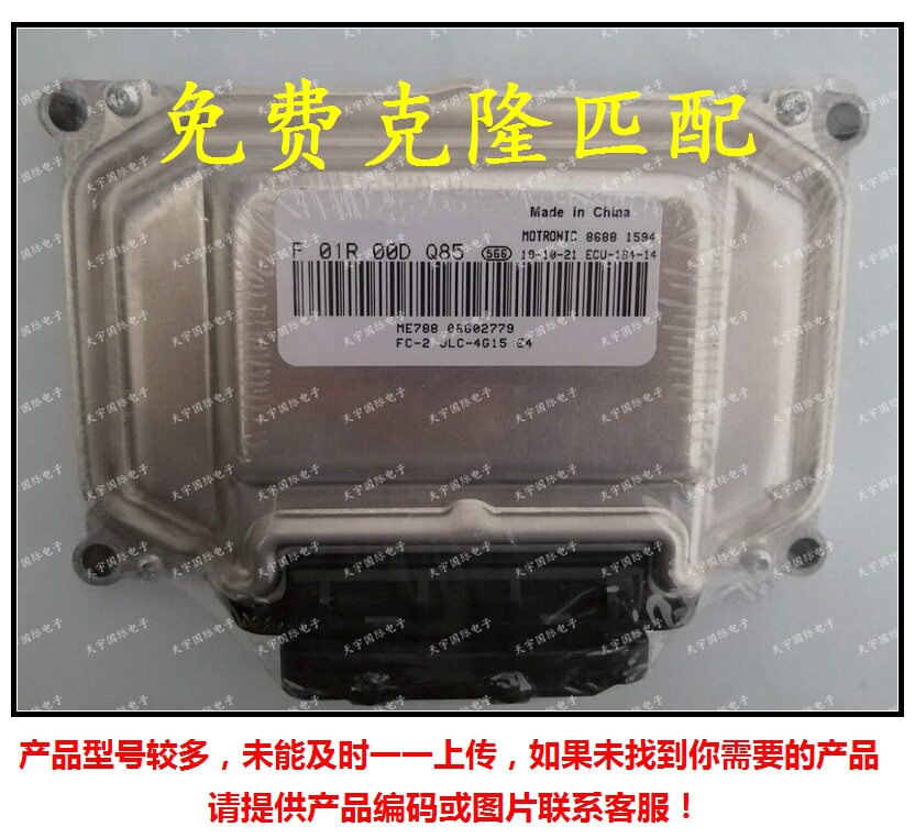 F01R00DQ85/F01RB0DQ85/吉利全球鹰发动机电脑板ECU