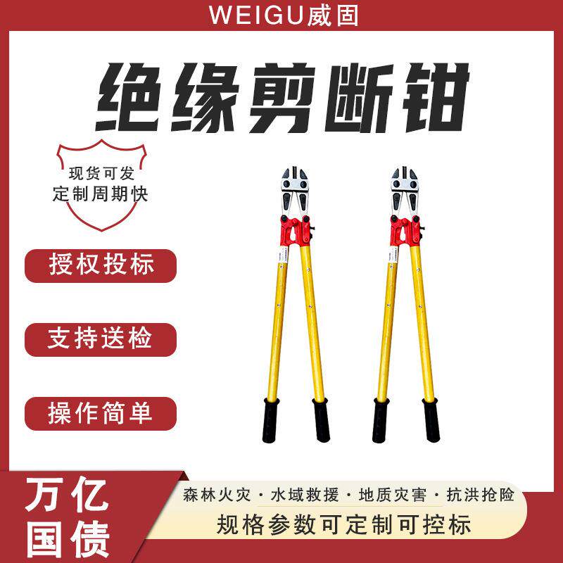 万亿国债绝缘剪断钳5KV断线钳钢筋剪电线电缆剪断钳