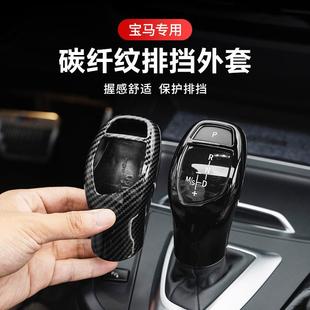 适用宝马排档把套5系3系/4系X3X46系GT7系排挡保护套翻毛皮档