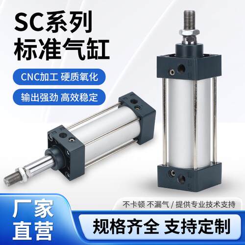 SC标准气缸小型气动大推力SC32/40/50/63/80X50X75X100X150X200-S