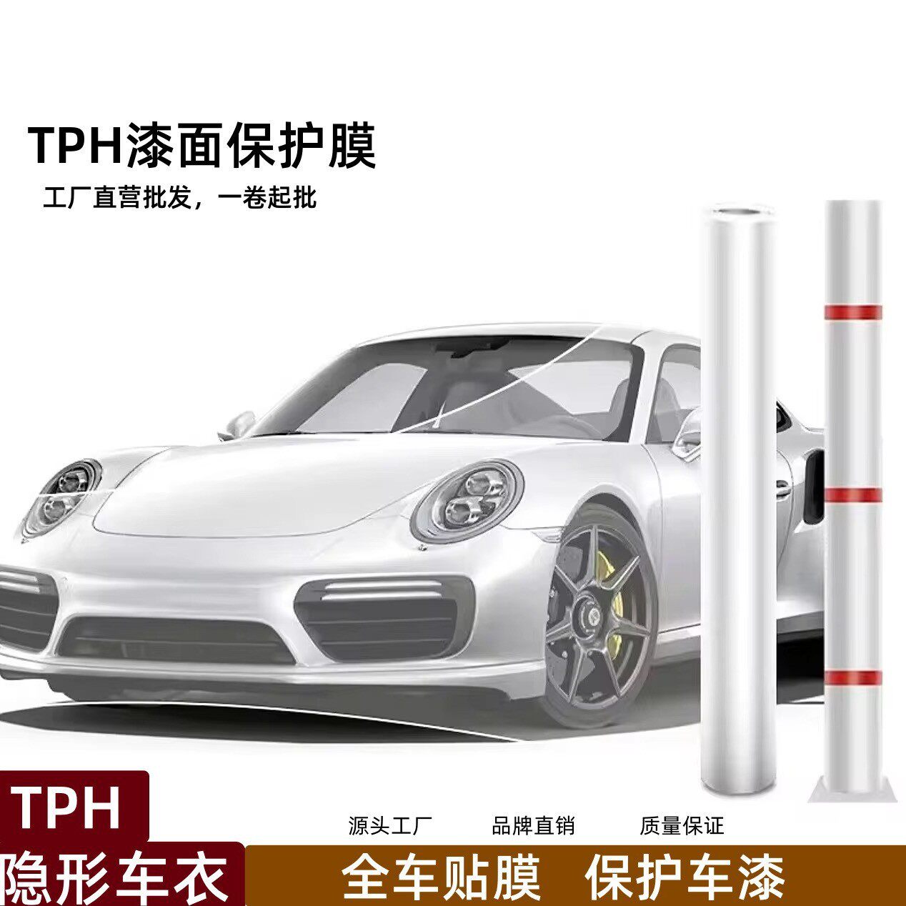 工厂批发TPH汽车隐形车衣TPU透明漆面保护膜整卷车身防刮擦