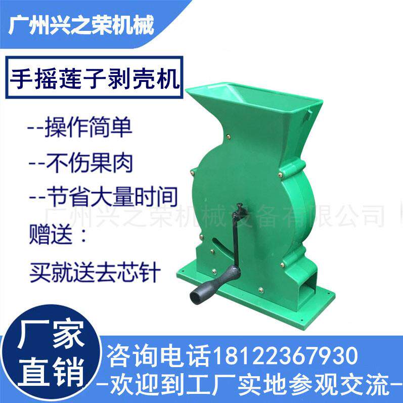 新款莲子开壳机拨莲子工具脱壳机去壳去皮机器手动割壳莲子剥壳机