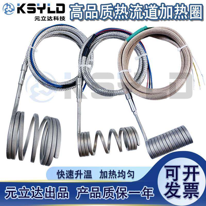 高品质弹簧加热圈热流道发热圈模具电加热桶套24V220V380V电热圈
