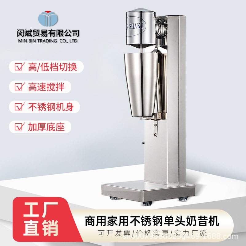 商用家用不锈钢单头奶昔机奶茶搅拌机鸡尾酒搅拌机厂家直销