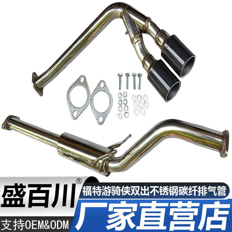 适用于福特游骑侠2.2-3.2排量RANGER2015+款双出不锈钢碳纤排气管