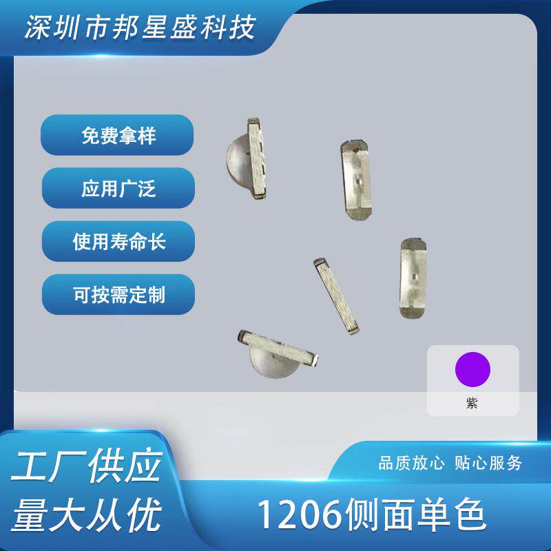 紫色1206侧面LED发光二极管贴片批3010/1204紫光发光管供应