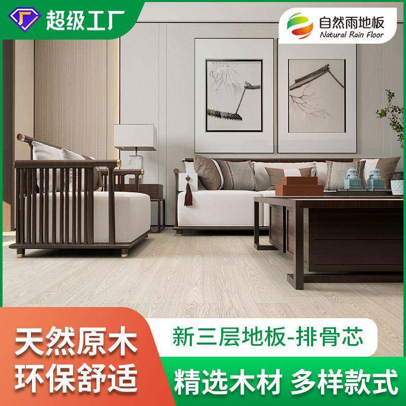 新三层实木复合地板MJ排骨芯家装锁扣地暖地热皮防潮耐磨地暖专用