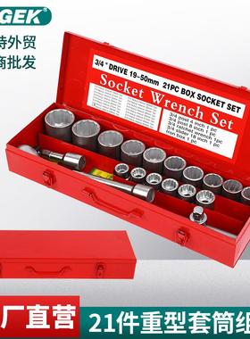 重型21件套14PC梅花六套筒棘轮组合铁盒接杆19MM系列机汽修工具