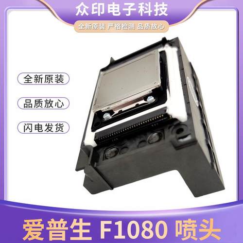 写真机喷头F1080喷头XP600原包头行货XP600墨头打印机喷头