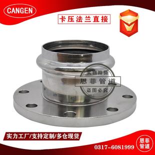 双卡压法兰片304316L薄壁不锈钢自来水管液压法兰卡压转换接头