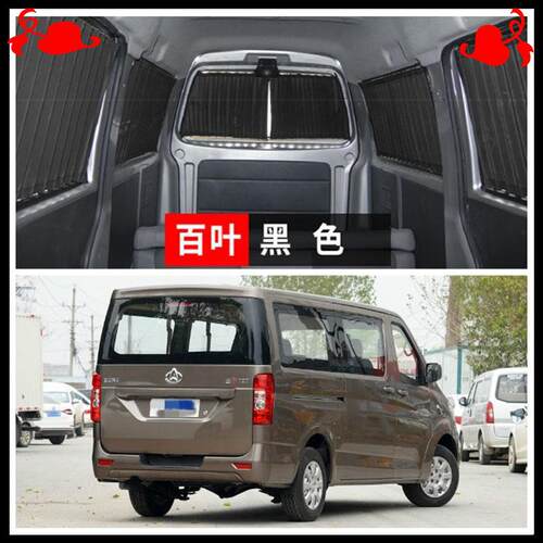长安睿行M60M70M80M90专车用遮阳帘上下轨道侧汽车窗帘桐