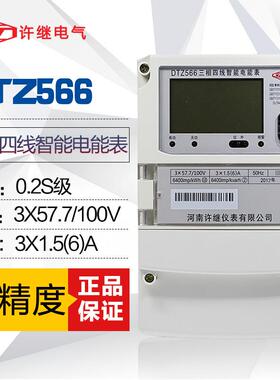 河南许继DTZ566三相四线智能电能表多功能电流表国网表