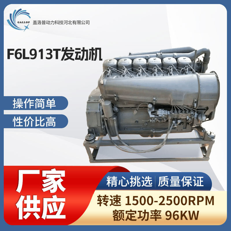 道依茨F6L913T柴油风冷发动机总成整套加工批发