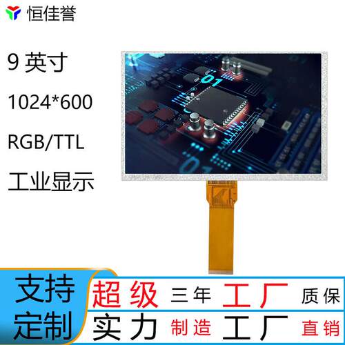 9寸LCD显示屏TN液晶屏分辨率1024X600接口RGB/TTL50PIN