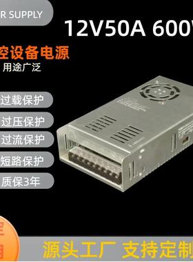 12V600W设备工控电源12V50A监控电源适配器电机开关电源