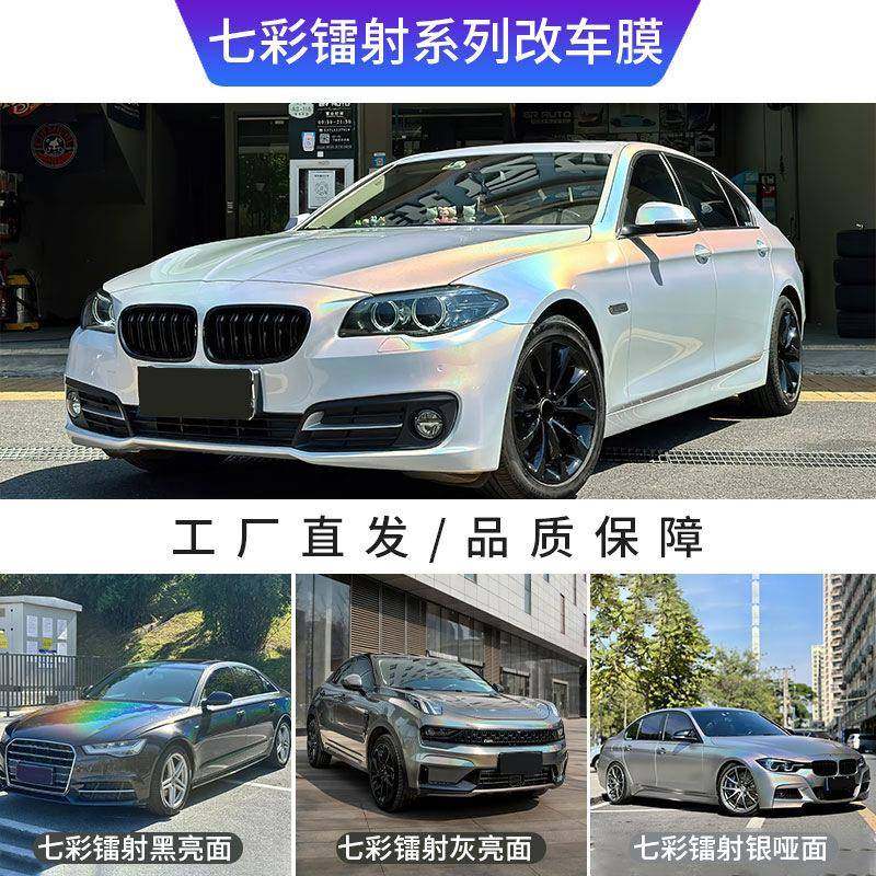 汽车改色膜七彩镭射黑白亮面哑光系列全车身漆面保护面车膜改色贴