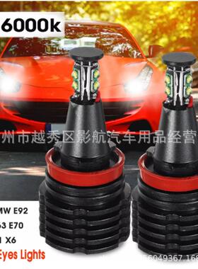 天使眼H880WCREE8LED适用宝马BMWE92E93E63E70X5前照灯