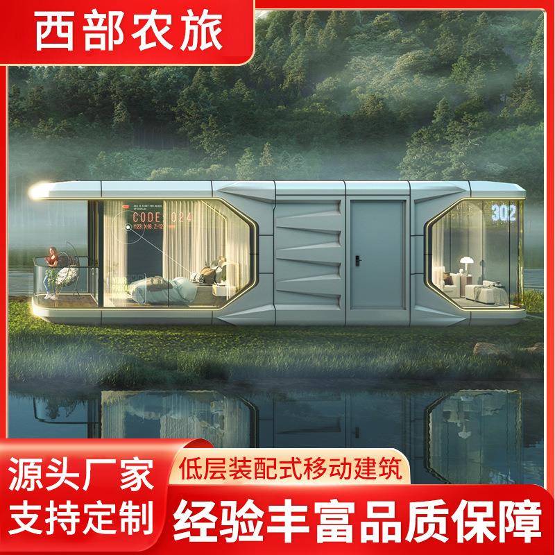 太空舱民宿房子星空房移动房户外房屋网红景区移动阳光房室外