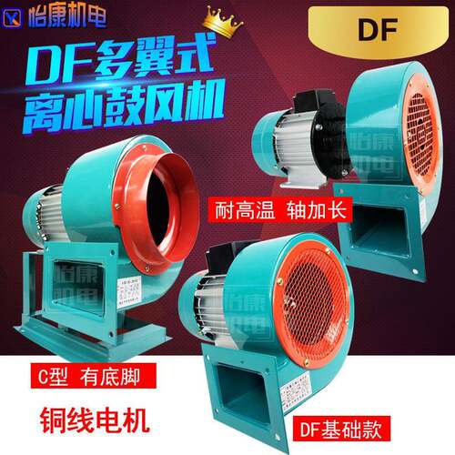 DF风机耐高温C型引风机低噪音工业鼓风机多翼式离心风机380V220V