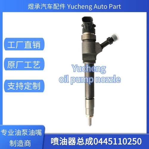0445110250喷油器总成0986435123适用于MAZDABT50WL2.5发动机