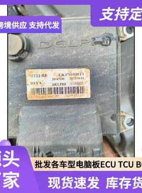 CK3700580T128147280MT22RA东风小康汽车发动机电脑ECUMT22