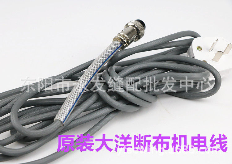 大洋牌断布机电源线5米带插头电线裁床裁剪机圆形航空插头线