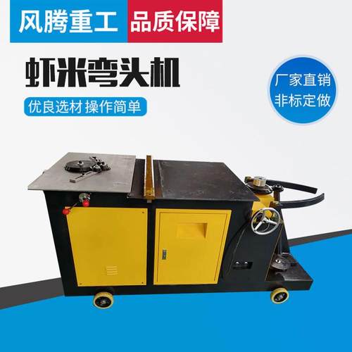 虾米弯头机异形圆管弯头机卧式虾米弯头机用于圆管接头直销