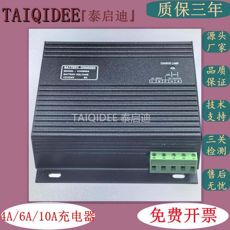 4A/6A/10A柴油发电机组蓄电池电瓶CH-2806浮充自动充电器CH2804
