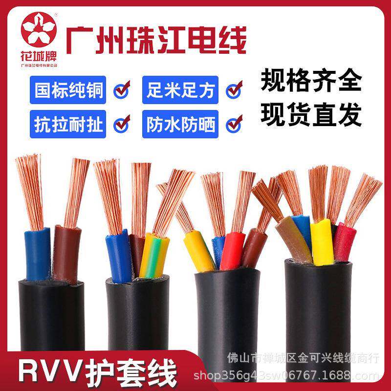 花城珠江zc-rvv国标纯铜电缆线阻燃2/3/5芯2.5/6平方多芯护套线