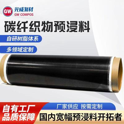 碳纤维预浸布T300平纹斜纹碳纤维编织物预浸料1K3K12K直销