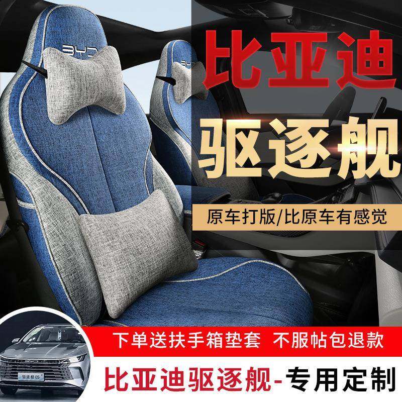 夏季22款比亚迪驱逐舰05专用汽车座套DMi亚麻四季坐垫全包围座套,农用物资,其他肥料,淘宝优惠券,粉丝福利购,淘宝优惠卷