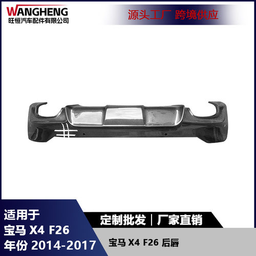 适用于宝马X4F26碳纤维后唇后保险杠后铲尾唇扩散器汽车改装配件