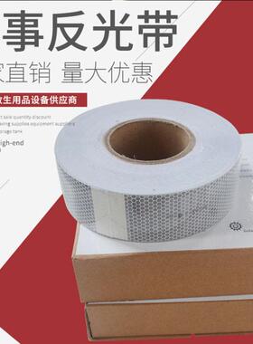 蜂窝晶格膜海事膜船用海事银灰色SOLAS反光条救生艇反光贴灰白色