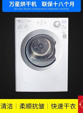 上海万星直销小容量干衣机家庭干衣机潮湿天雾霾天干衣神器