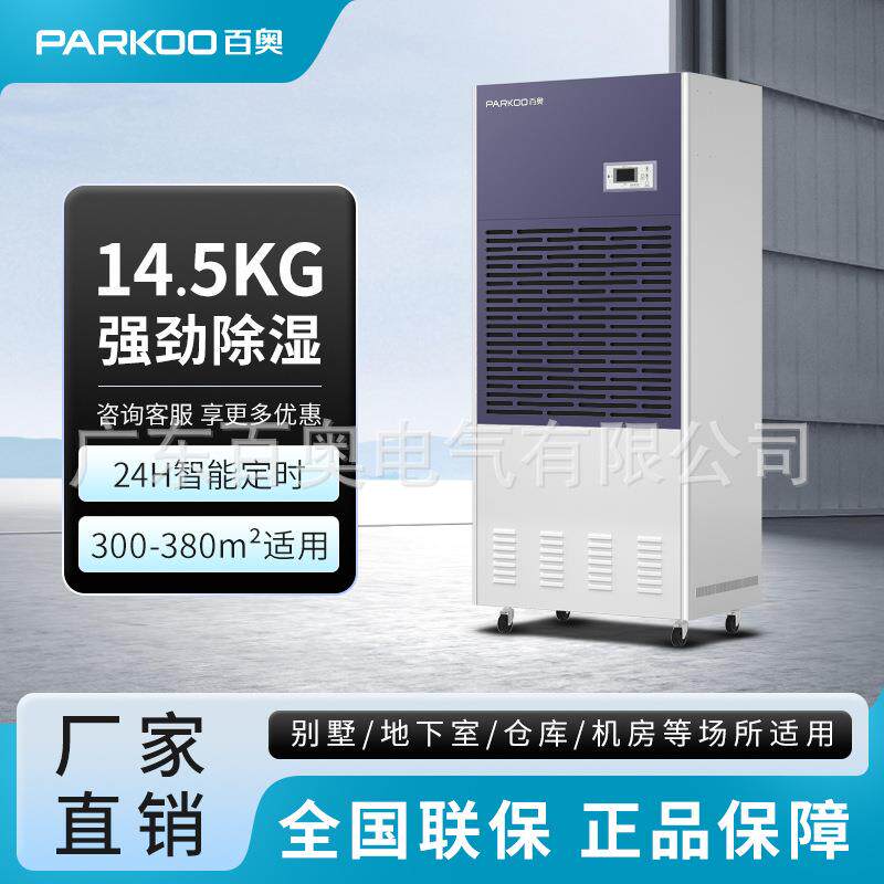百奥工业除湿机工业商用车间冷库仓库地下室空气抽湿机去湿器