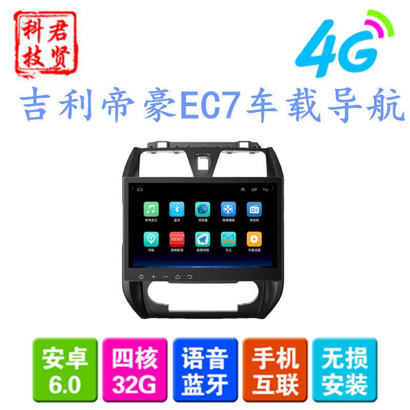 适用吉利经典老帝豪EC7车机Carplay10.2寸车载大屏安卓导航一体机