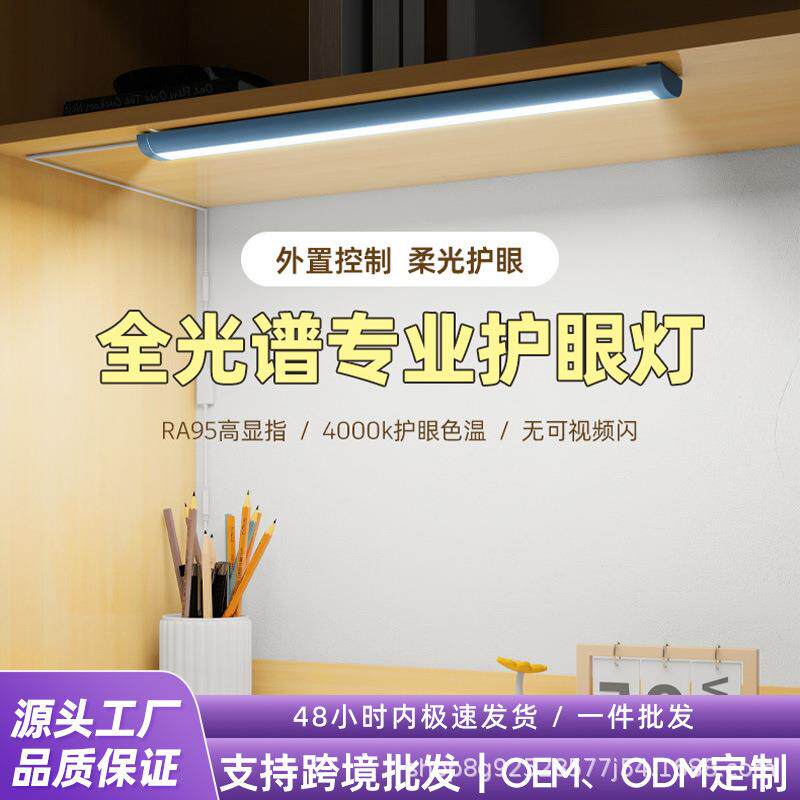 LED宿舍灯学生床头书柜酷毙灯长条学习护眼台灯长条灯学习灯夜灯