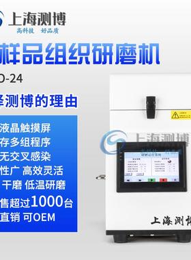 多样品组织研磨仪/高通量组织研磨机/CEBO-48冷冻研磨仪/快速组织