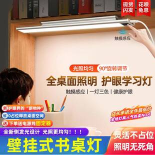壁挂式学习台灯长条形学生儿童书桌吸顶无蓝光国AA级护眼阅读台灯
