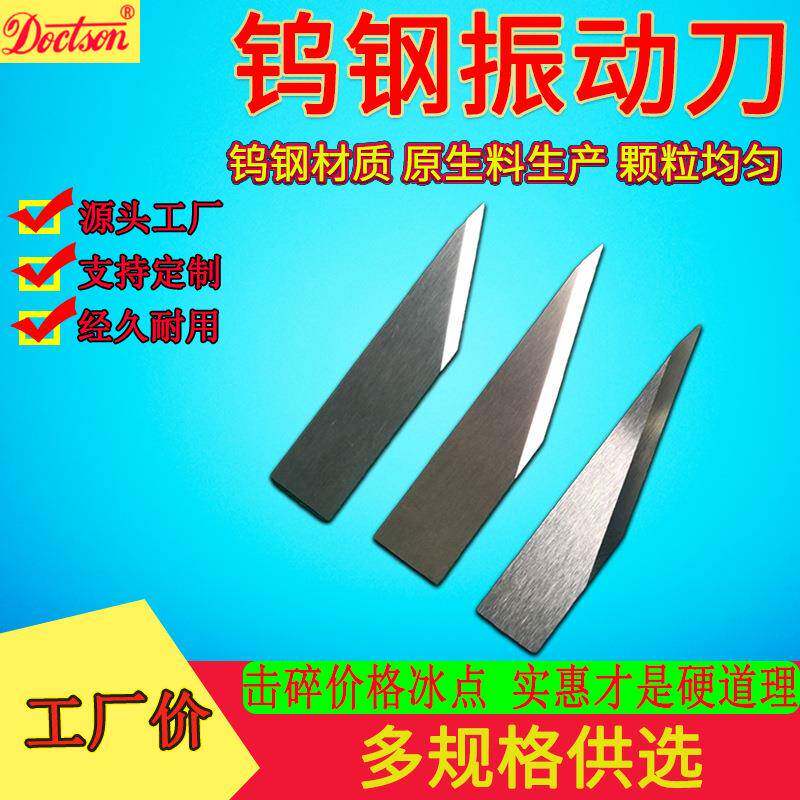 奥科钨钢振动刀片广告打样机切割机刀片全自动裁剪机电脑裁床刀片