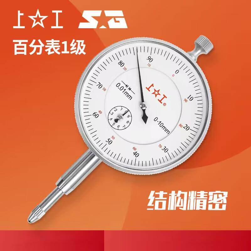 上工百分表防震指示表指针式数显百分表0-30-50-10千分表0-1mm