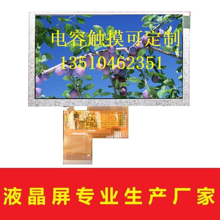 5寸高清800*480工业液晶屏GT911电容触摸屏高亮LCD显示屏