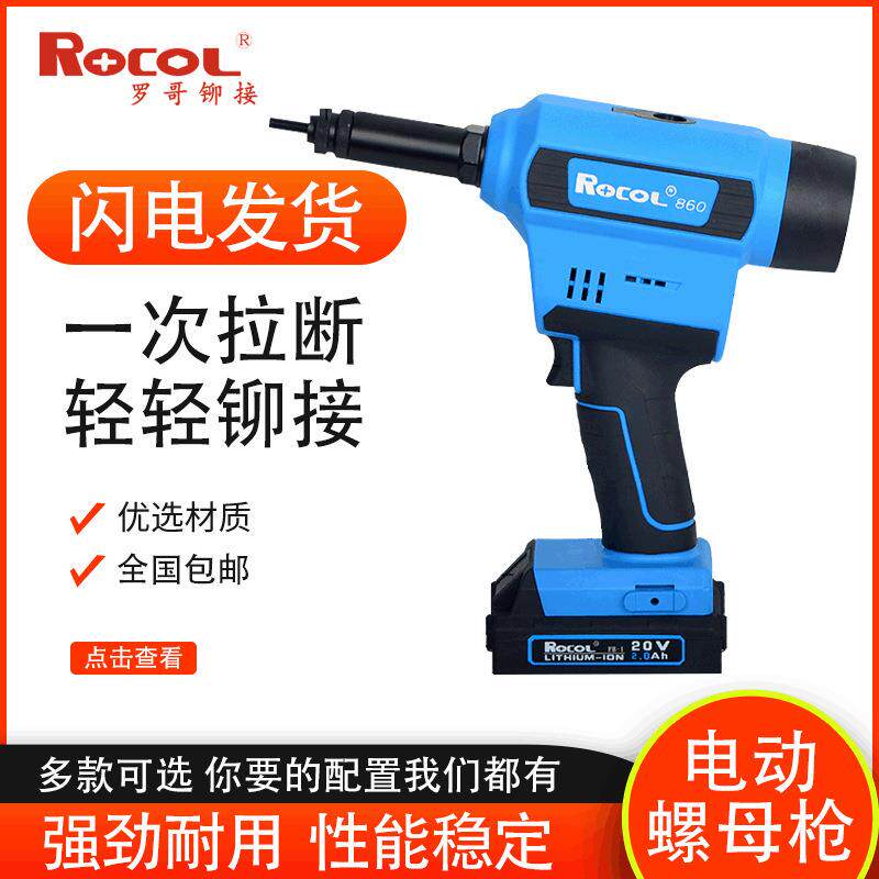M3-M12锂电铆铆螺母枪罗哥拉铆枪RL-860自动铆螺母工具