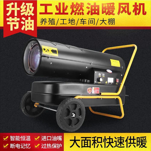 冬季30千瓦工业燃油取暖器 快速升温车间暖风机 养殖场供暖热风机