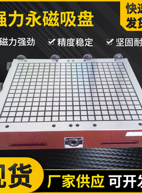 现货供应 密集永磁吸盘 XM91150*400 强力平面磨床细目永磁吸盘
