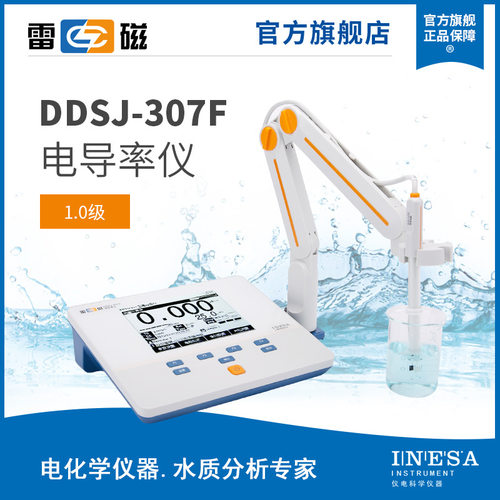 上海雷磁 DDSJ-307F 全新升级型电导率仪