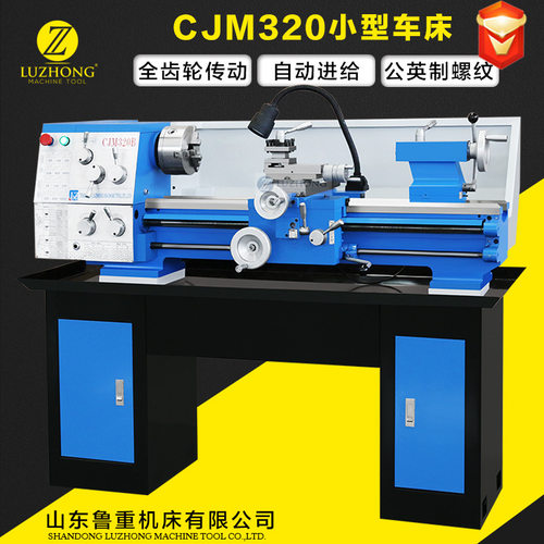 CJM320系列小型车床仪表小型车床厂家现货普通车床台式小型车床